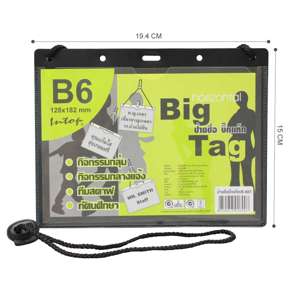 ขนาด ป้ายชื่อคล้องคอ บิ๊กแท็ก B6 B-601 แนวนอน