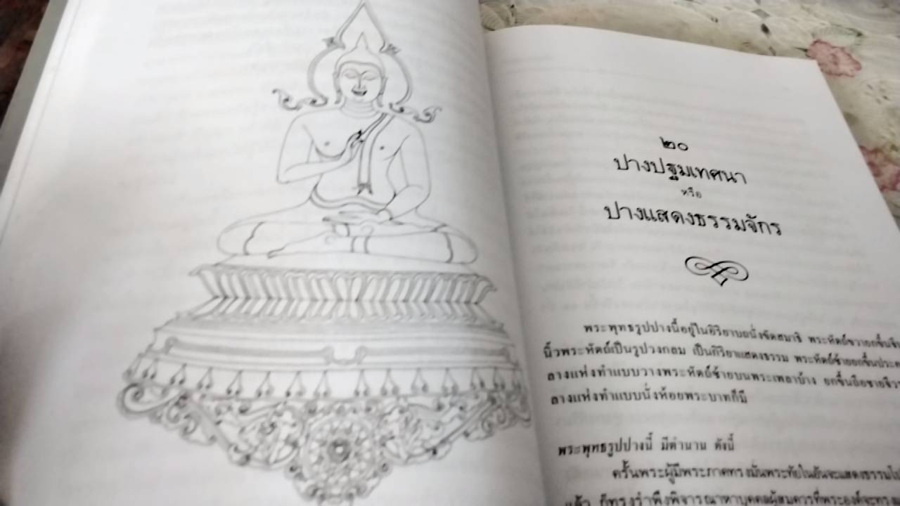 ตำนานพระพุทธรูปปางต่างๆ