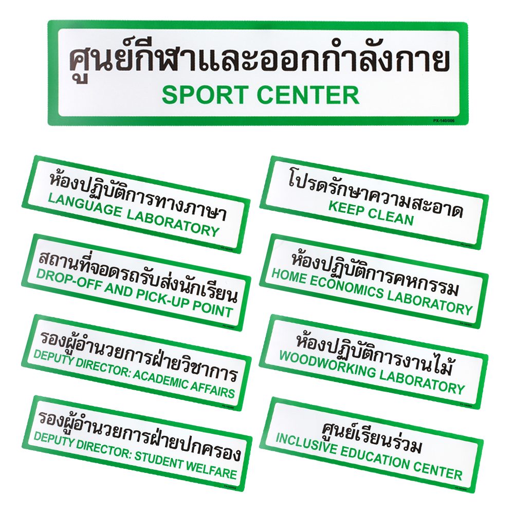 Text and Image Signs 10x40 cm. for School PX-140