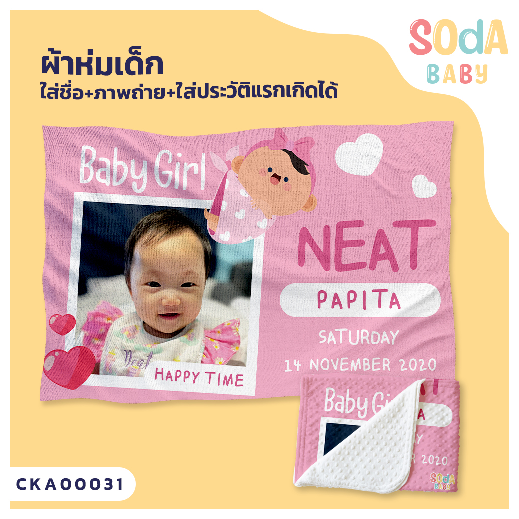 ผ้าห่ม พิมพ์ลาย BLANKET Baby Girl CollectionII (Name&Photo) CKA00031 #SOdAbaby #SHOPTER