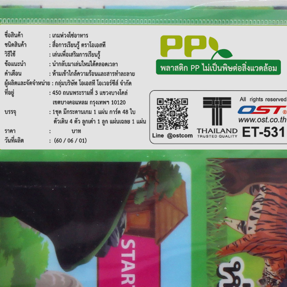 สคบ.เกมการศึกษา เกมฝึกทักษะ ชุดห่วงโซ่อาหาร ET-531