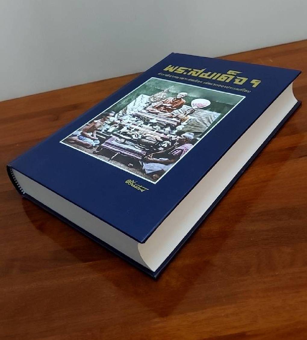 พระสมเด็จฯ