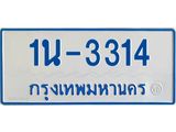 รับจองทะเบียนรถตู้ 3314 หมวดใหม่ 1นฌ 3314 ผลรวมดี 19