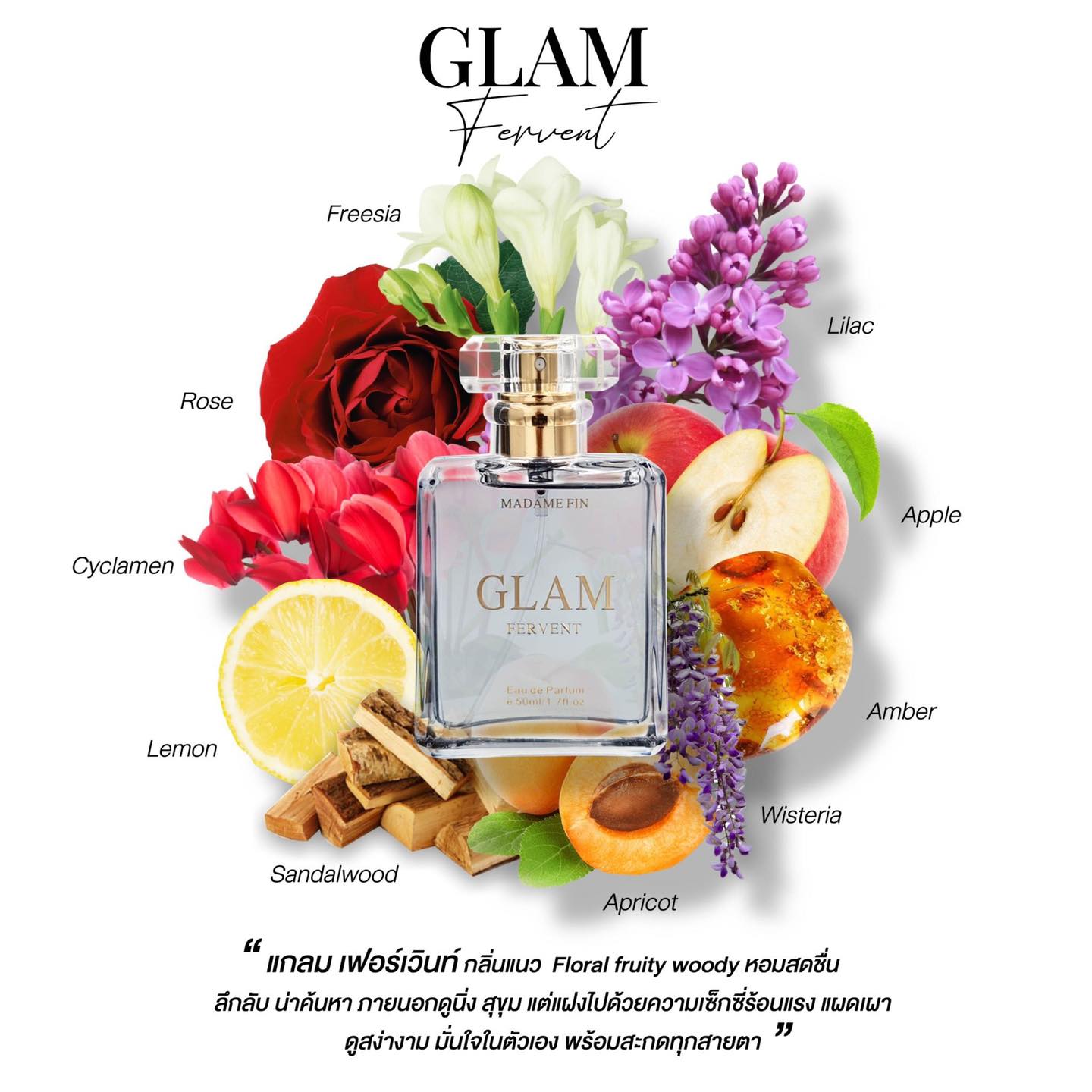 น้ำหอมมาดามฟิน GLAM COLLECTION กลิ่น FERVENT (เฟอร์เวินท์)