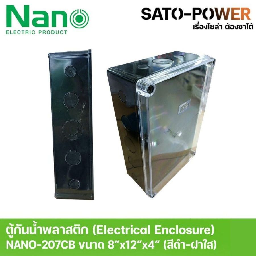Nano กล่องกันน้ำพลาสติก นาโน รุ่น NANO-207CB (ขนาด 200x300x104.5มม / ฝาหน้าใส ) | Electrical Enclosure ตู้พลาสติก ตู้กันน้ำ