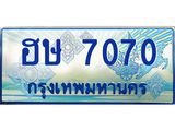 1.ทะเบียนรถตู้ 7070 เลขประมูล ทะเบียนสวย ฮษ 7070 ผลรวมดี 23
