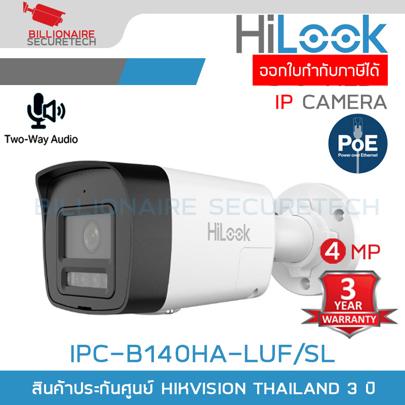 HILOOK IPC-B140HA-LUF/SL (2.8/4 mm.) กล้องวงจรปิดระบบ IP 4MP เลือกปรับโหมด COLORVU หรือ LED ได้ มีไมค์+ลำโพงในตัว BY BILLIONAIRE SECURETECH IPC-B140HA-LUF/SL