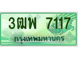 ทะเบียน 7117 รถกระบะ 2 ประตู (ตอนเดียว) เลขประมูล – 3ฒพ 7117