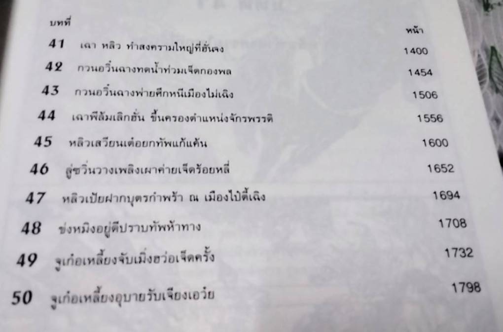 สามก็ก ฉบับภาพเขียนลายเส้นจีน ( 1 ชุด 6 เล่ม ) (มีกล่องใส่) เนื้อหาสมบูรณ์