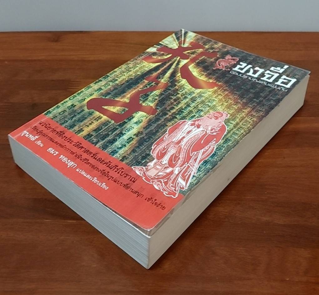 ขงจื่อ จอมปราชญ์แห่งแผ่นดิน