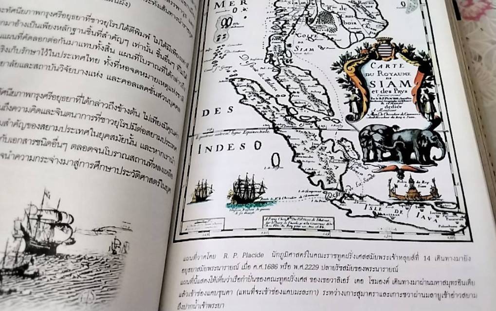 อยุธยา (ภาคภาษาไทย)