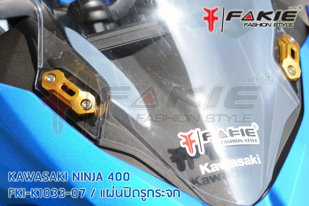 แผนปิดรูกระจก FAKIE NINJA 400 ราคา580