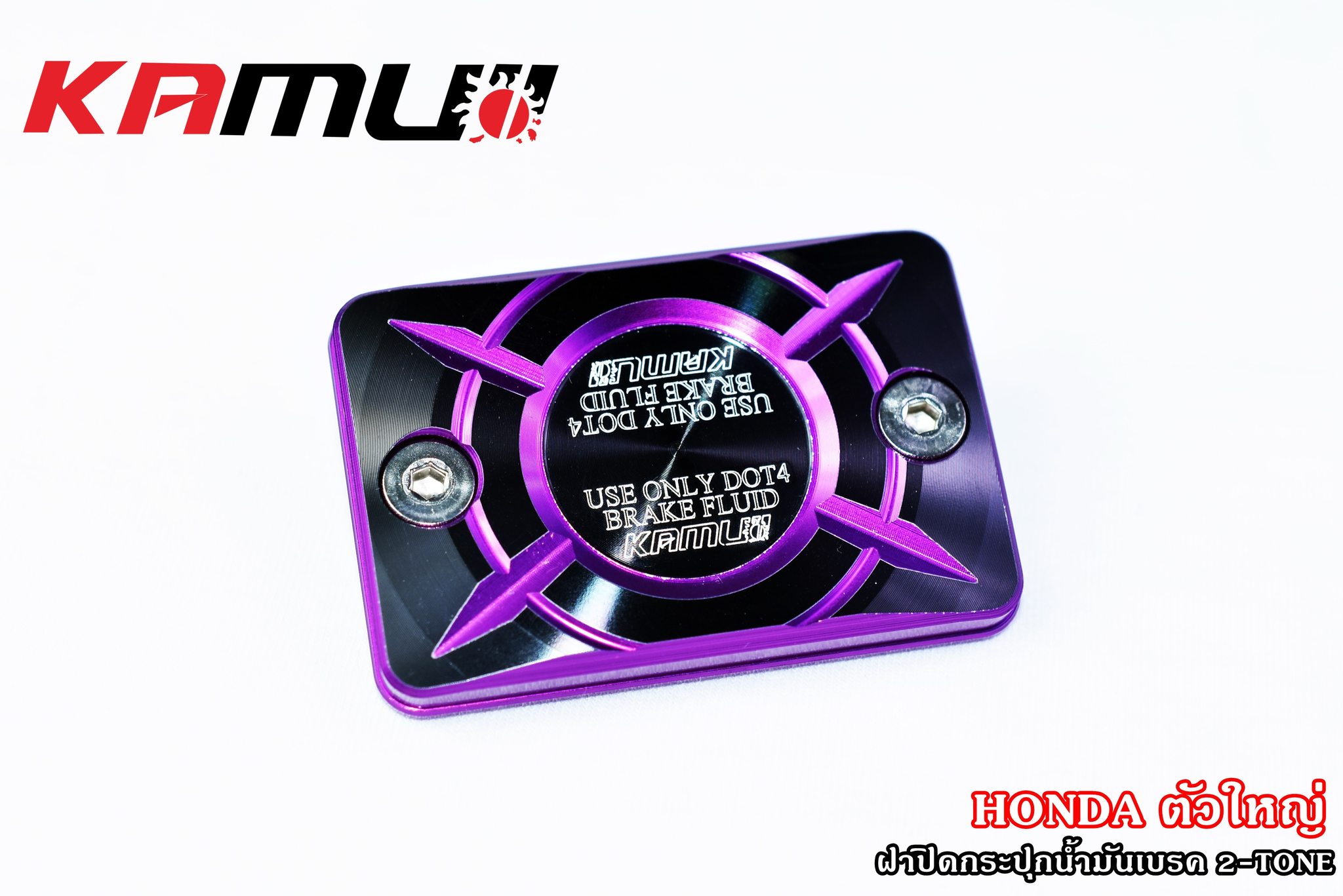 ฝากระปุกน้ำมัน Honda ตัวใหญ่ KAMUI 2-Tone ราคาชิ้นละ 550 บาท