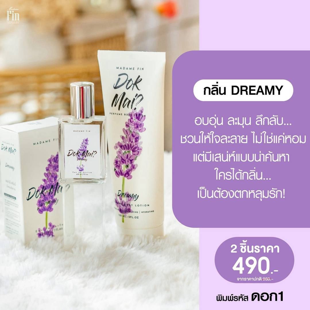 น้ำหอมมาดามฟิน ( โปร ดอก1 สีม่วง ) น้ำหอมดอกไม้ สีม่วง 1 ขวด แถมฟรี! โลชั่นดอกไม้ สีม่วง 1 หลอด