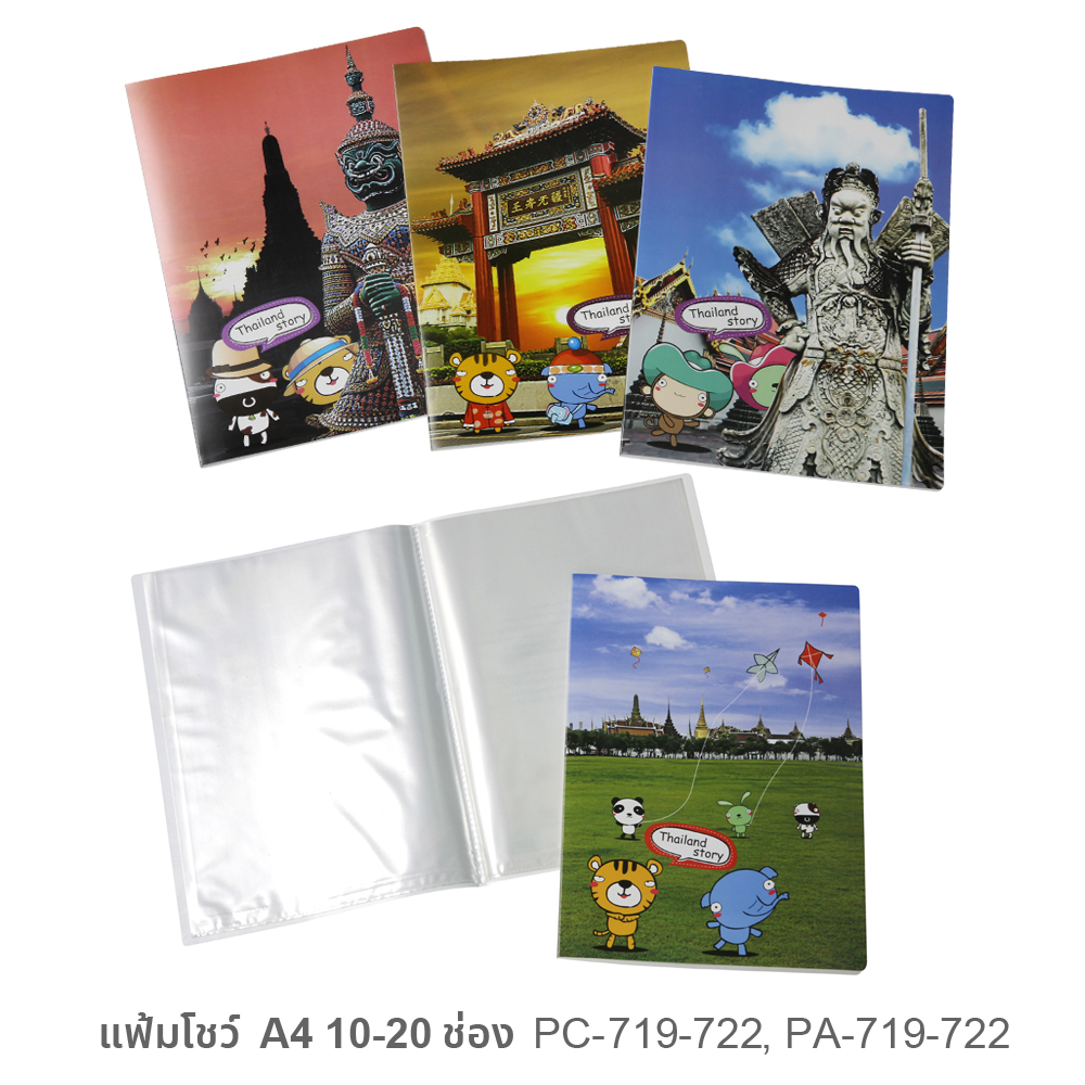 แฟ้มแคตตาล็อก A4 ปกลายไทยแลนด์สตอรี่ No.719-722