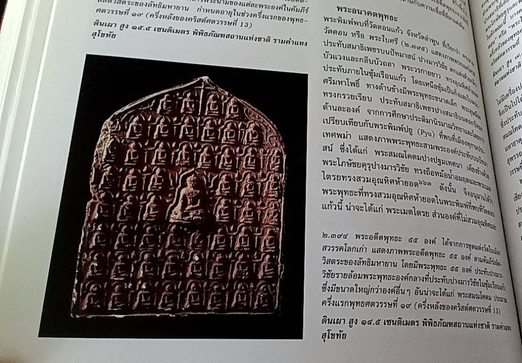 รากเหง้าแห่งศิลปะไทย