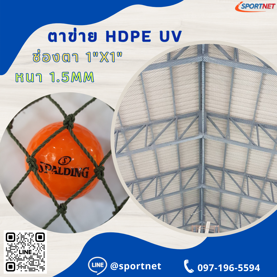 ตาข่ายกันนก HDPE