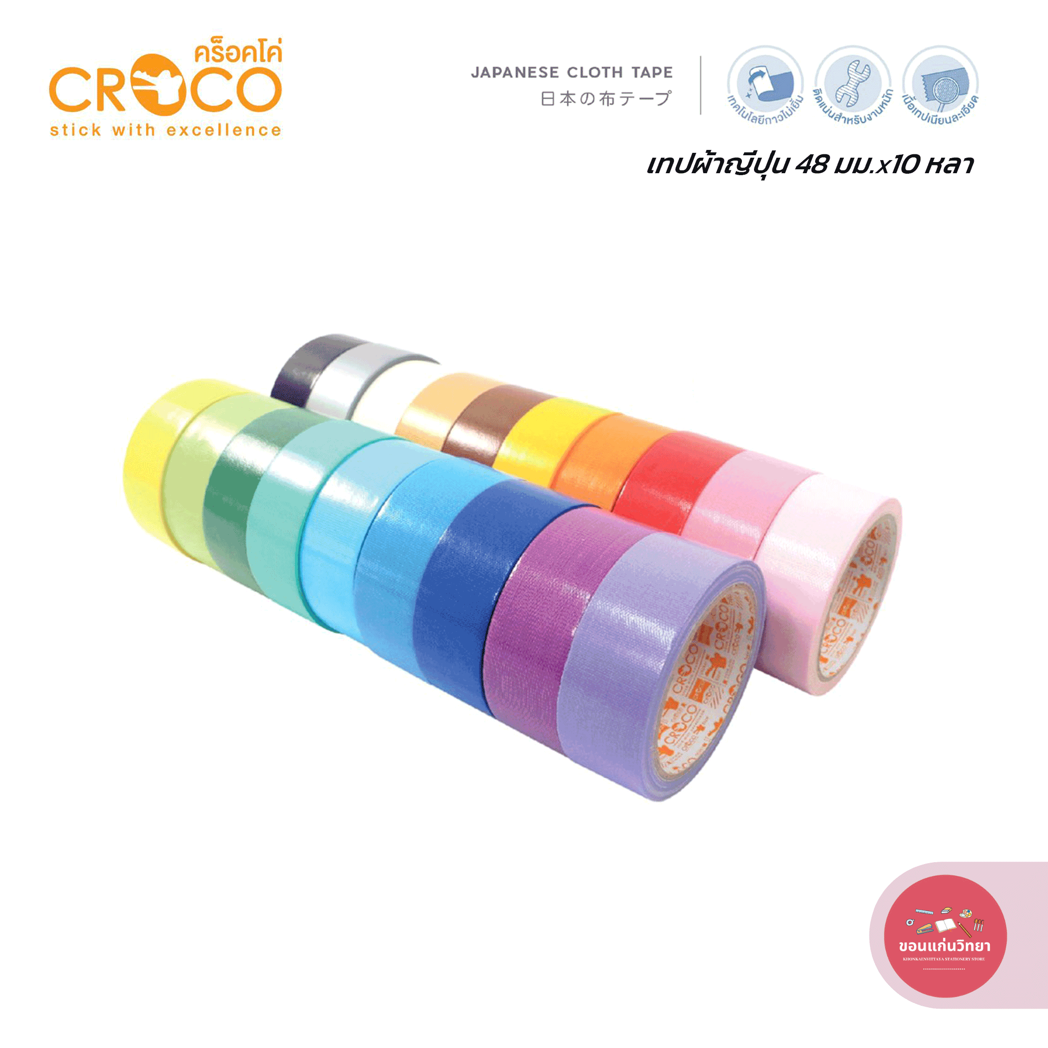 เทปผ้าญี่ปุ่น ครอคโค Croco เทปแลคซีน ขนาด 48มม.x10หลา เนื้อเงา จำนวน 1 ม้วน