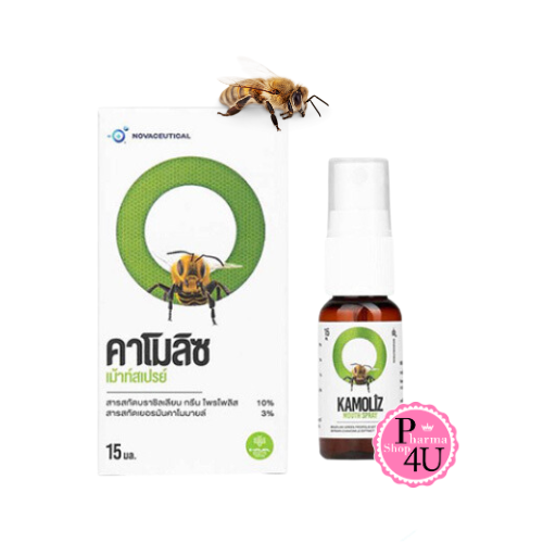 KAMOLIZ MOUTH SPRAY คาโมลิซ เม้าท์ สเปร์ย 15ML.