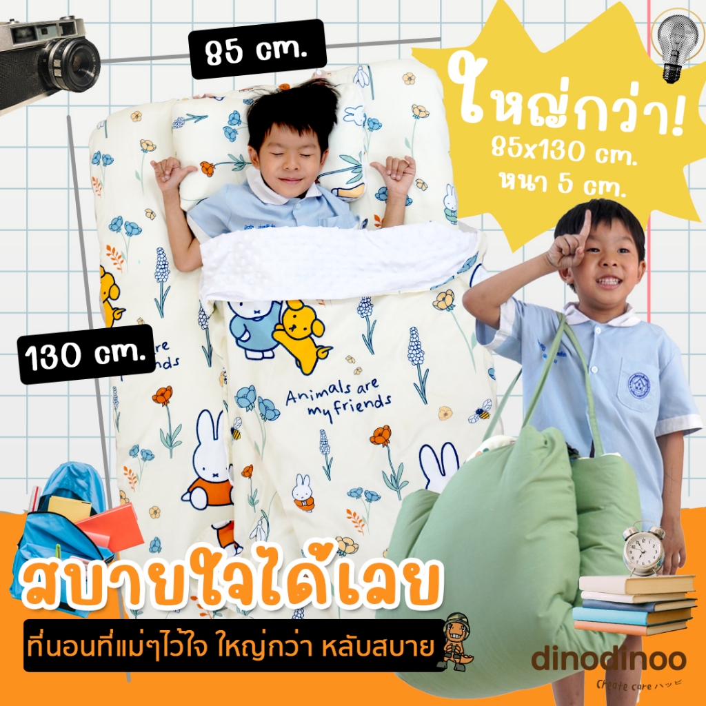 ที่นอนเด็กอนุบาล รุ่น เอ็กตร้าพลัส + หมอนสุขภาพ + ผ้าห่ม 🧡 85X130x5 cm ที่นอนไปโรงเรียน DINODINOO