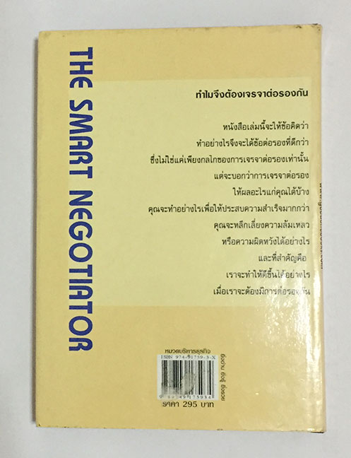เจรจาต่อรองธุรกิจการค้าแบบนี้จึงจะรวย