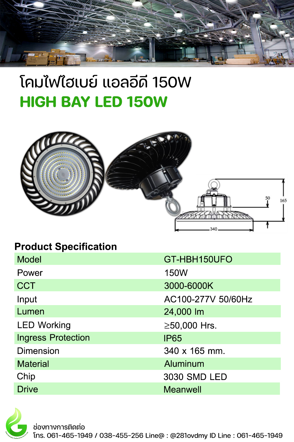 โคมไฟ LED HIGH-BAY 150W Model. GT-HBH150UFO
