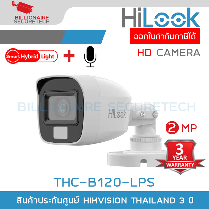 HILOOK THC-B120-LPS กล้องวงจรปิด HD 2MP DUAL LIGHT มีไมค์ในตัว Plastic Body BY BILLIONAIRE SECURETECH THC-B120-LPS