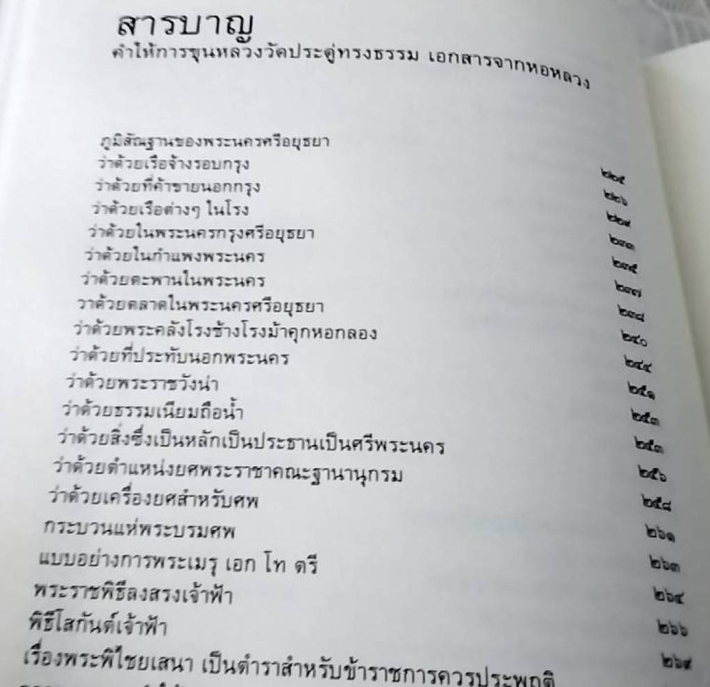 ประชุมคำให้การ กรุงศรีอยธยา รวม 3 เรื่อง