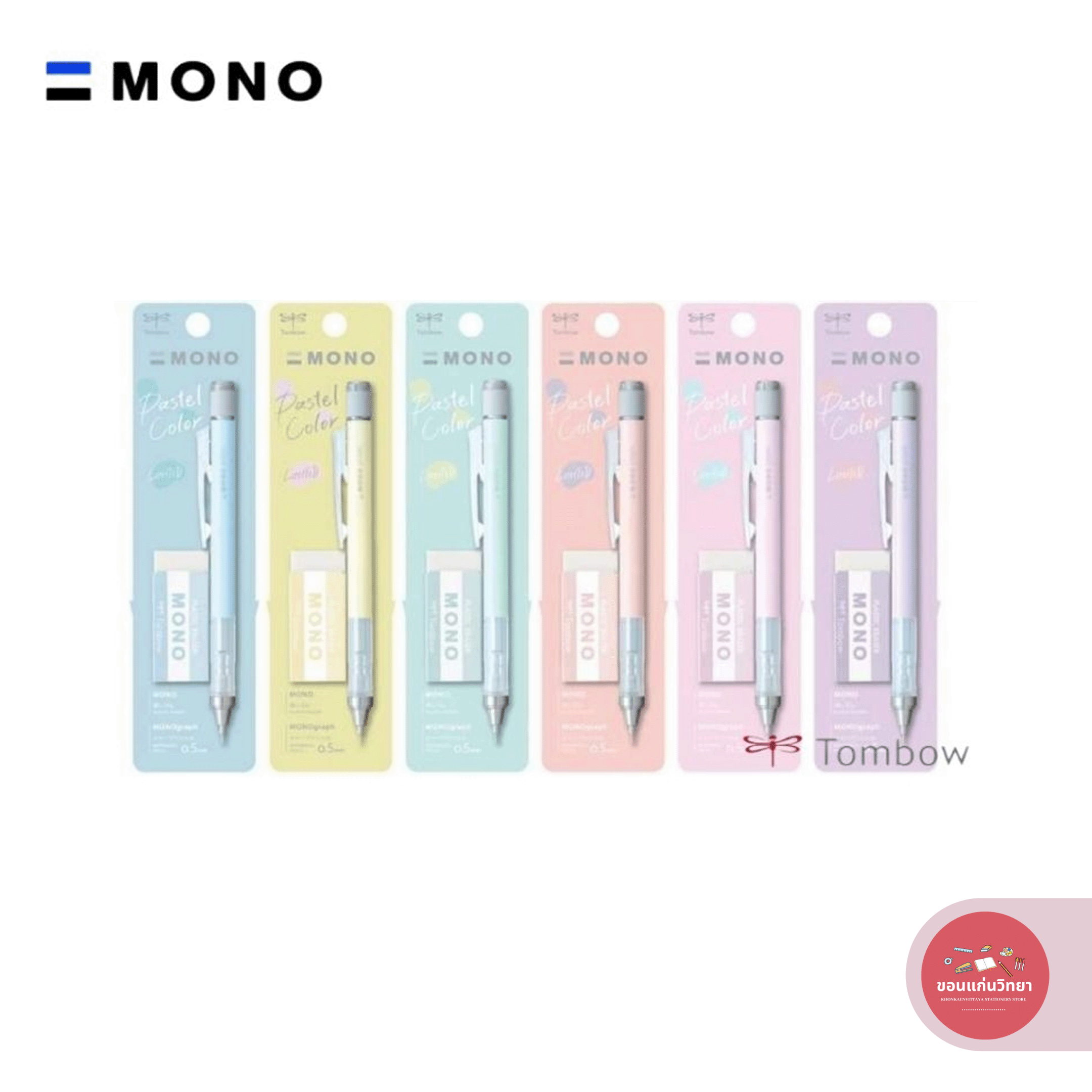 ดินสอกด Mechanical Pencil โมโน Mono สีพาสเทล พร้อมยางลบ รุ่น PPA-242 จำนวน 1 ด้าม
