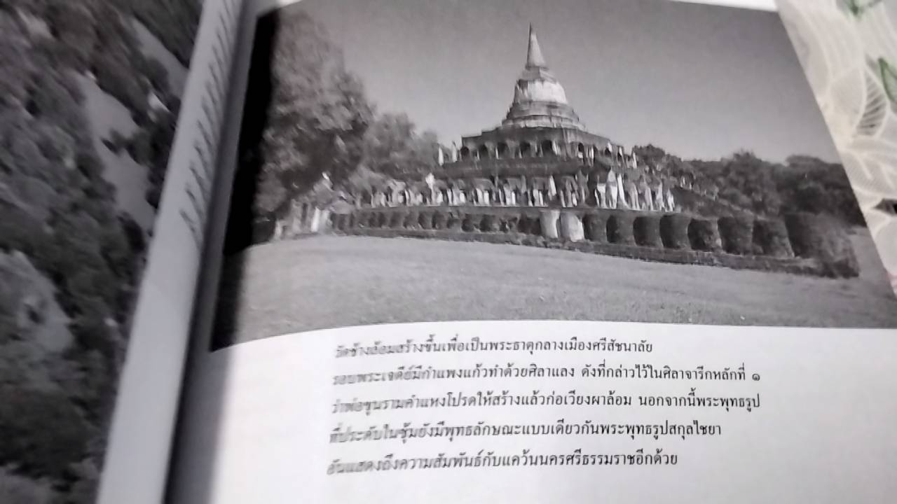 เมืองโบราณในอาณาจักรสุโขทัย