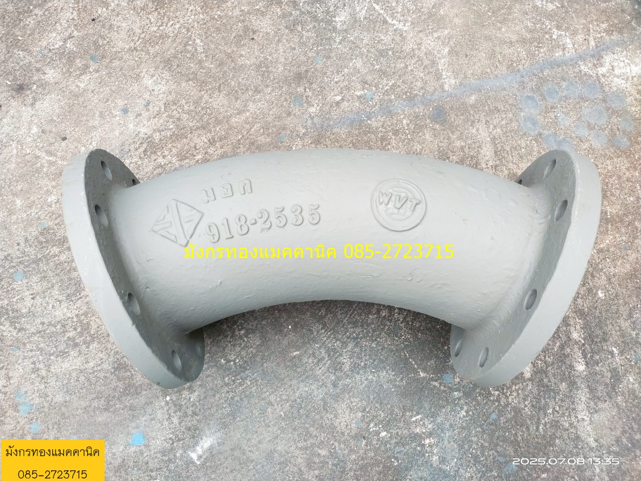 ท่อโค้งเหล็กหล่อ มอก. ขนาด 6 นิ้ว (150 mm.) 45 องศา หน้าจานสองด้าน มือสอง