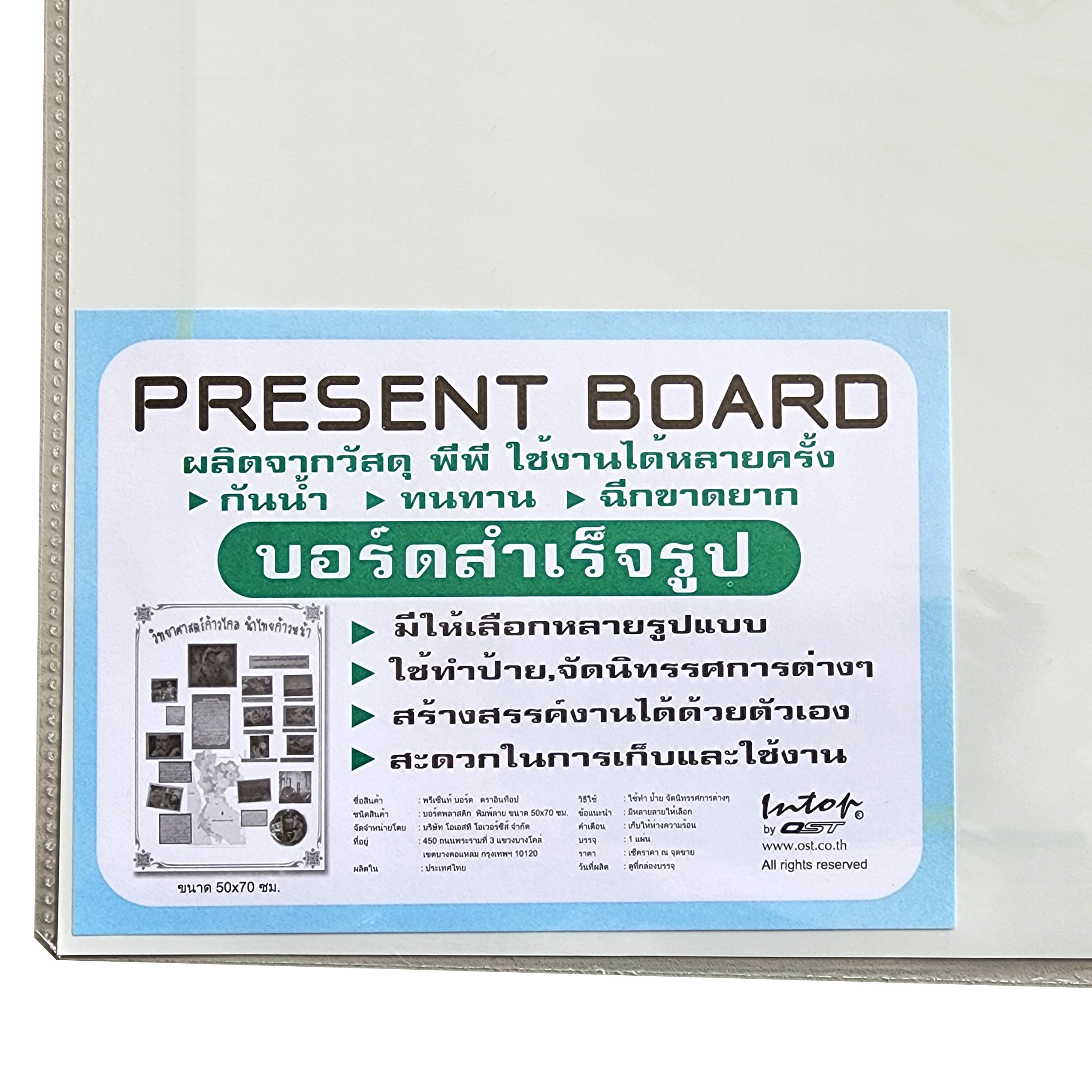 สคบ.บอร์ดพลาสติก บอร์ดสำเร็จรูป Present Board PB-036 PB-037 PB-038 PB-039