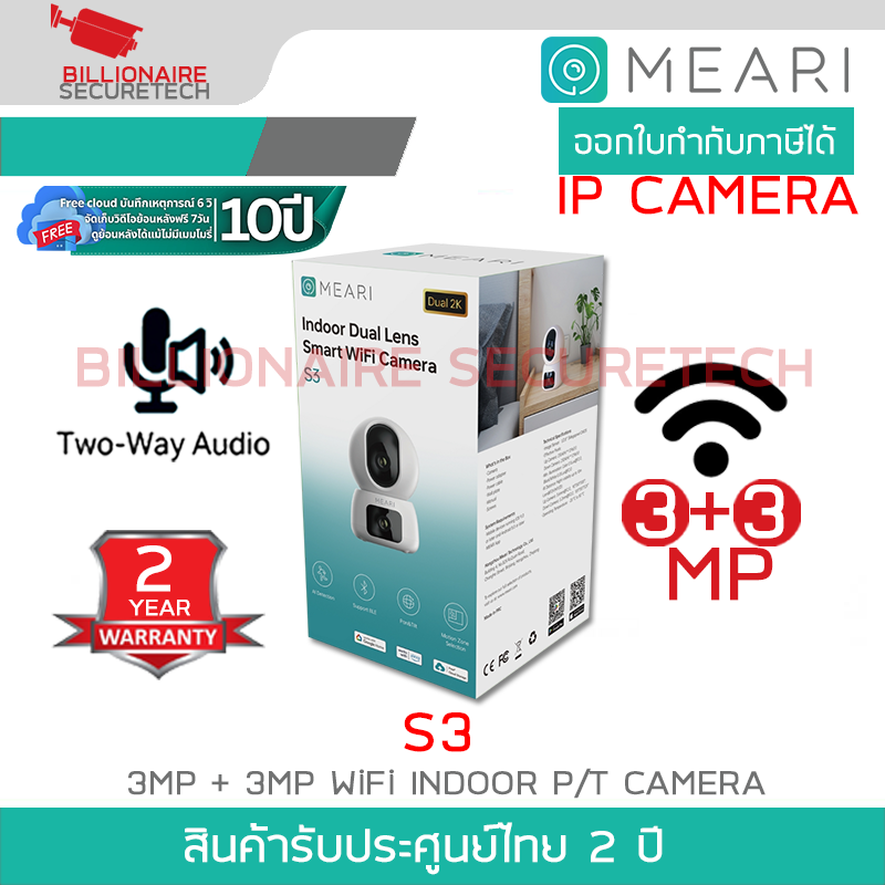 MEARI S3 กล้องวงจรปิดระบบ IP 3MP+3MP WiFi Indoor P/T CAMERA รองรับการสื่อสารสองทาง BY BILLIONAIRE SECURETECH MEARI S3