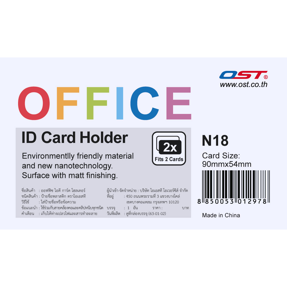 สคบ.ป้ายชื่อสีทึบ ID Card Holder ใส่บัตร 2ใบ N18 แนวนอน