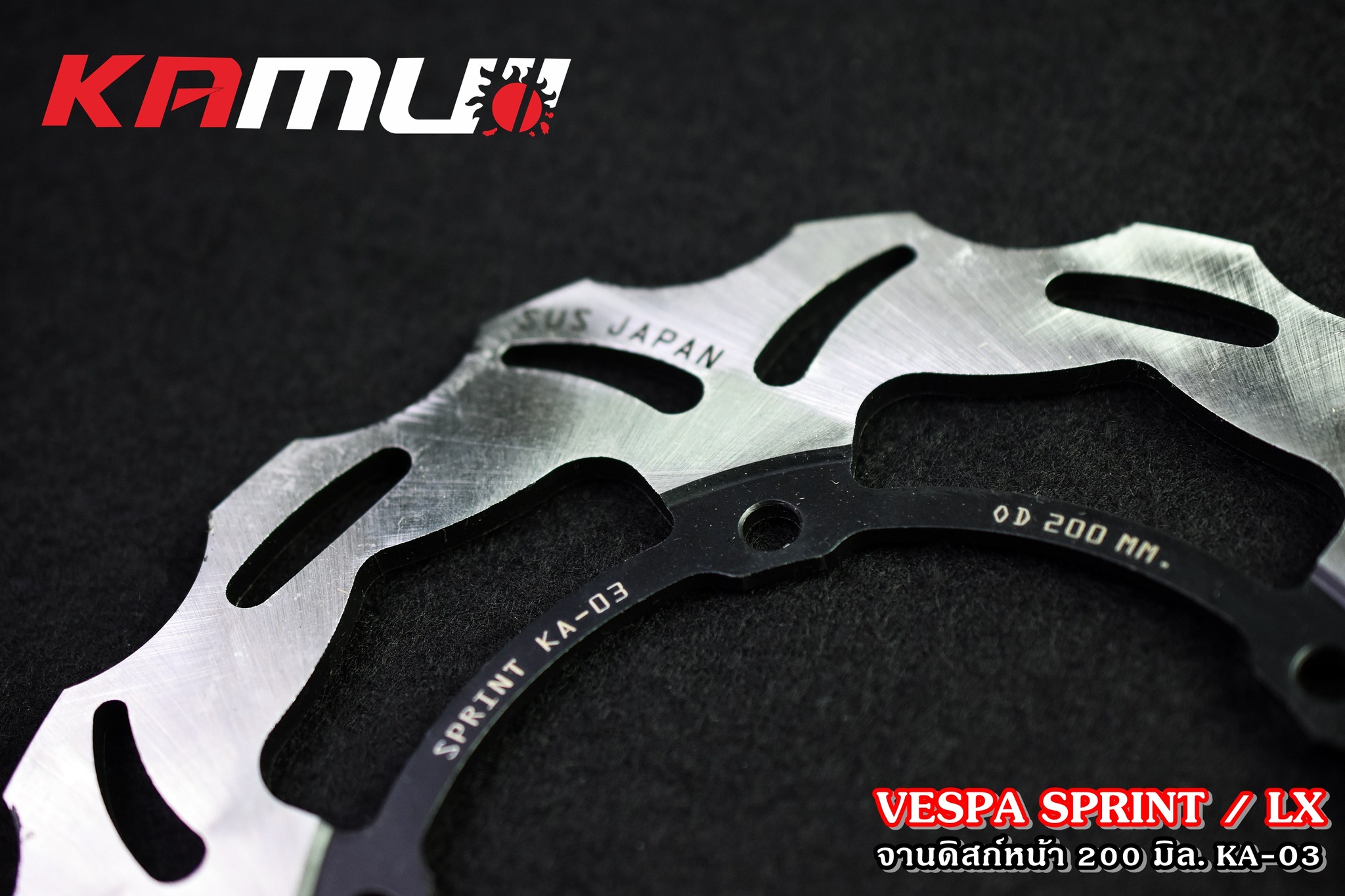 จาน VESPA SPRINT / LX / S จานดิสก์ KAMUI 200 มิล. v.1/v.3
