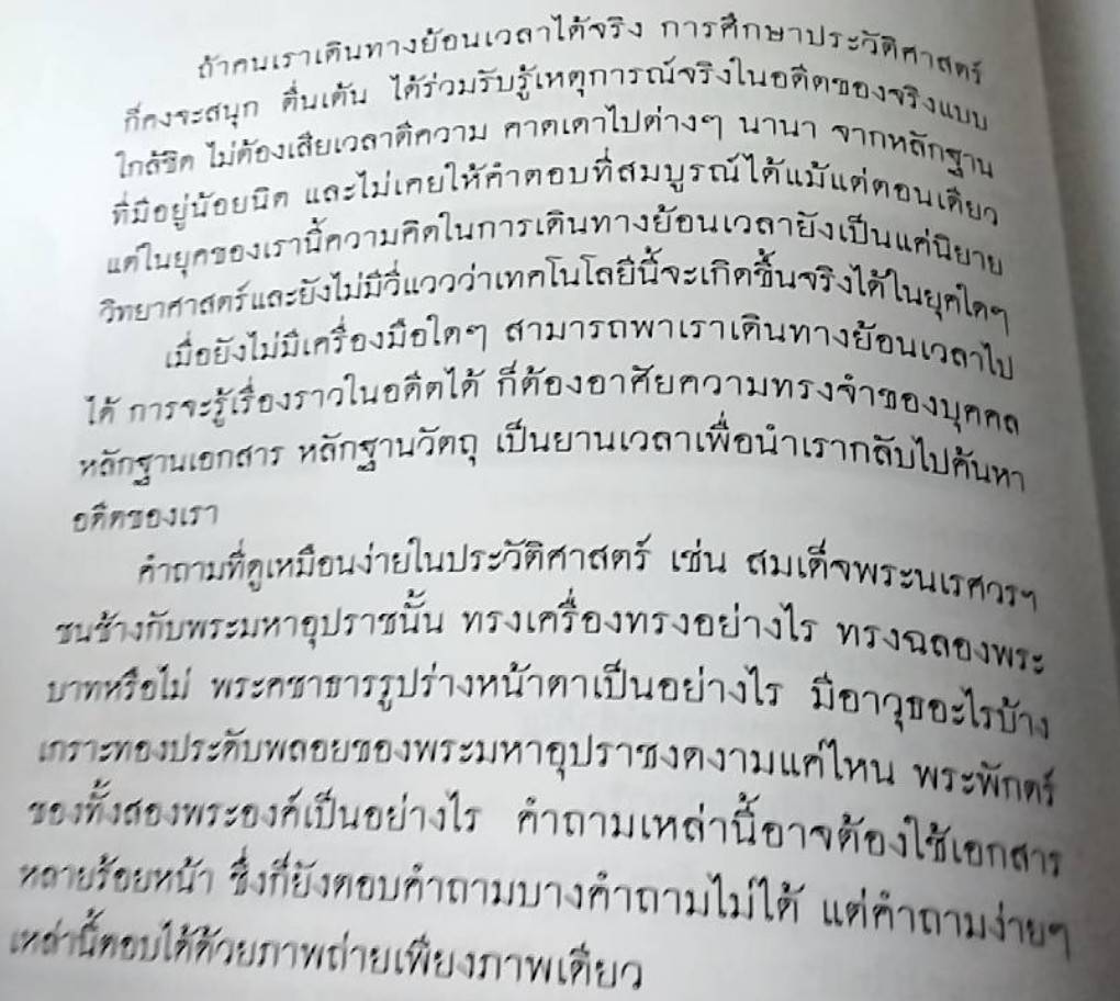 พระจอมเกล้า "King Mongkut" พระเจ้ากรุงสยาม