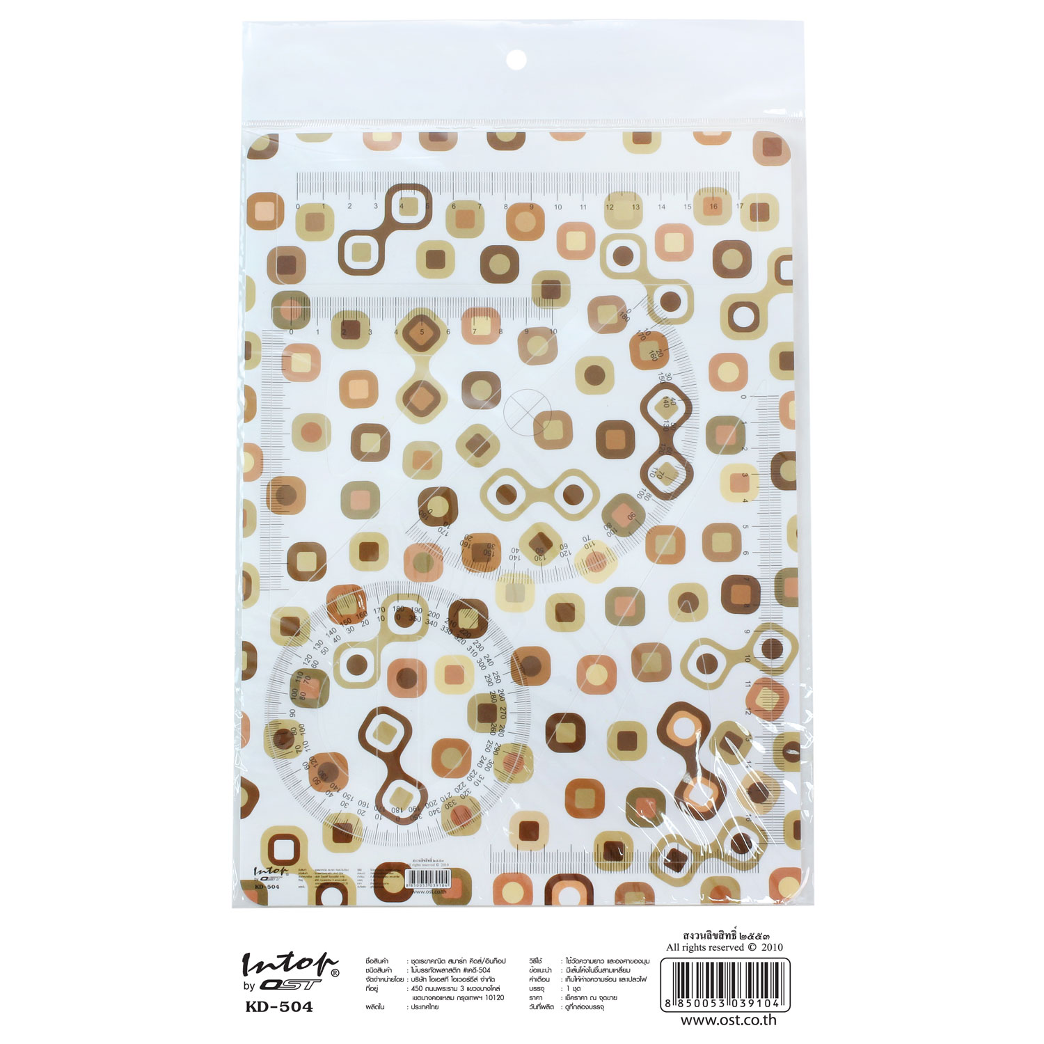 ไม้บรรทัด ชุดเรขาคณิต