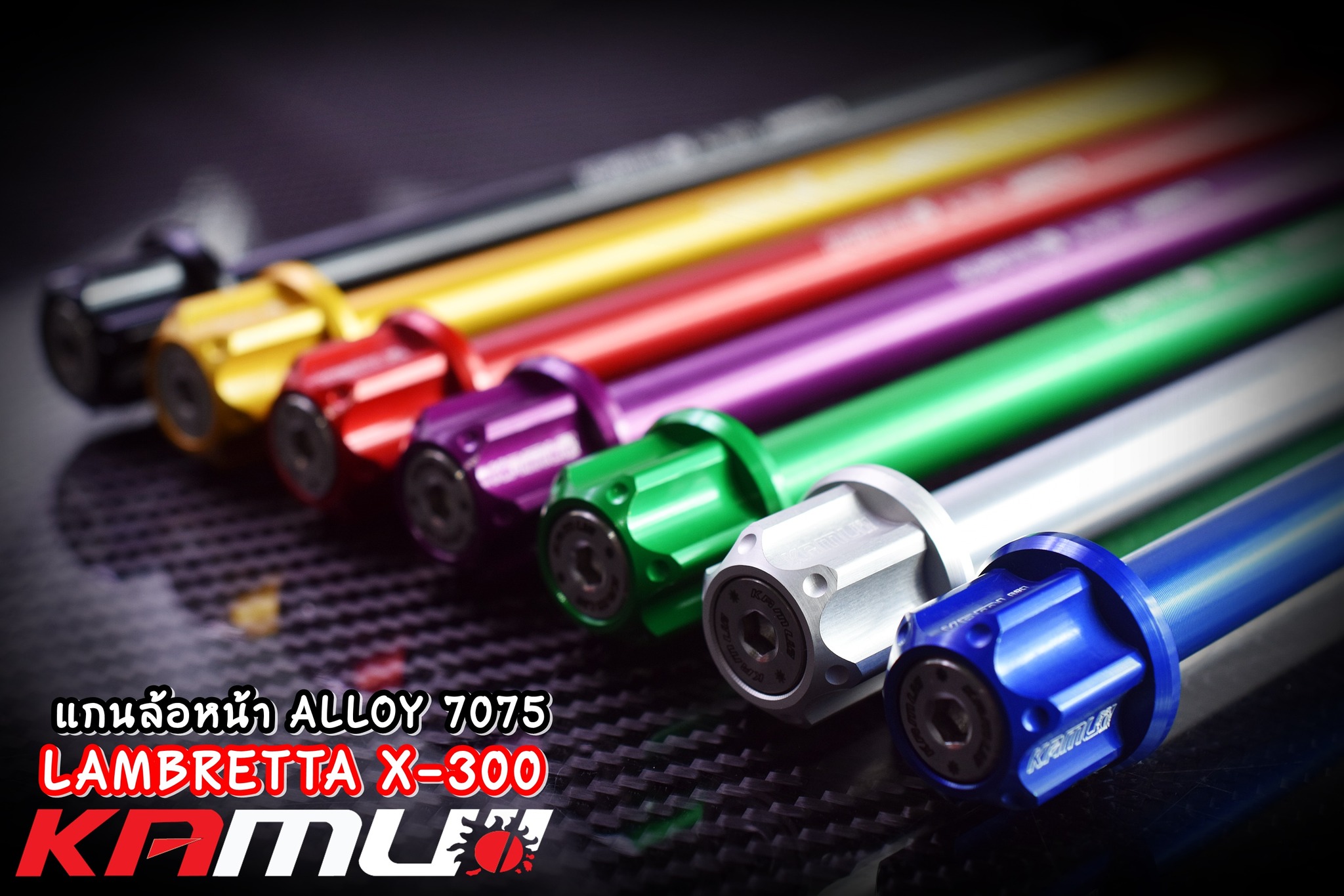 แกนล้อหน้า LAMBRETTA X-300 - งานตรงรุ่น ไม่ต้องแปลงรถ - งานไทยแท้ เกรดพรีเมี่ยม - ผลิตจากวัตถุดิบคุณภาพสูงด้วยเครื่องจักรที่ทันสมัย - มีความสวยงาม แข็งแรง ทนทาน ไม่มีไม่ได้แล้ว แกนล้ออัลลอย ราคา 650 บาท