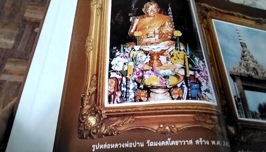 หลวงพ่อปาน วัดมงคลโคธาวาส อนุสรณ์ง่วนเจ็ง