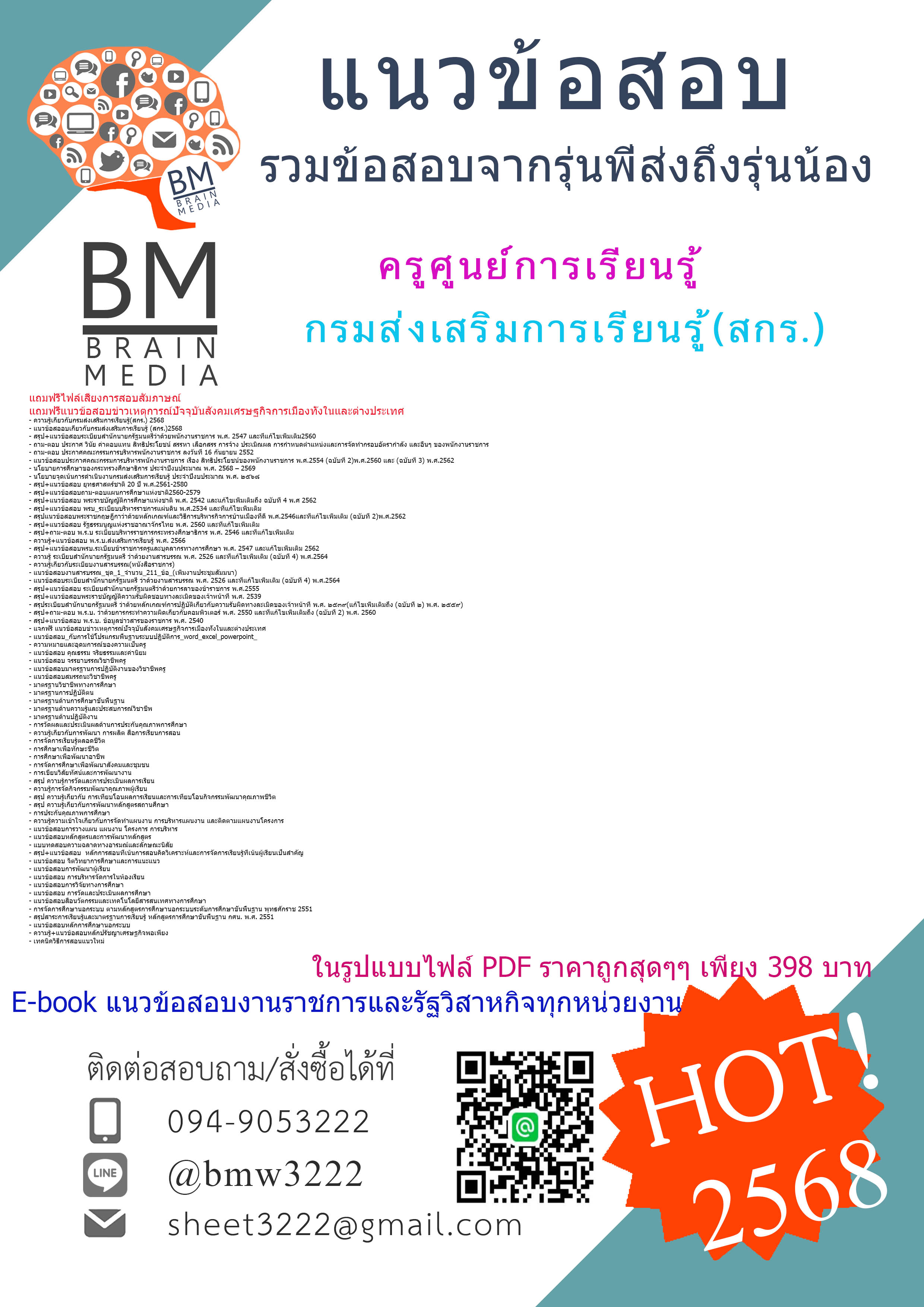 ++{NEW{2568}}#ไฟล์ข้อสอบครูศูนย์การเรียนรู้กรมส่งเสริมการเรียนรู้(สกร.)[ครบจบในเล่มเดียว]