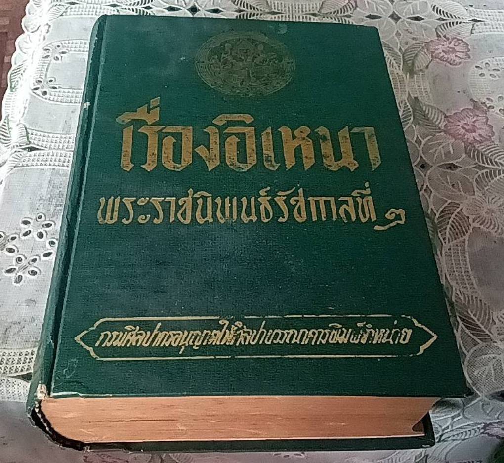 เรื่องอิเหนา