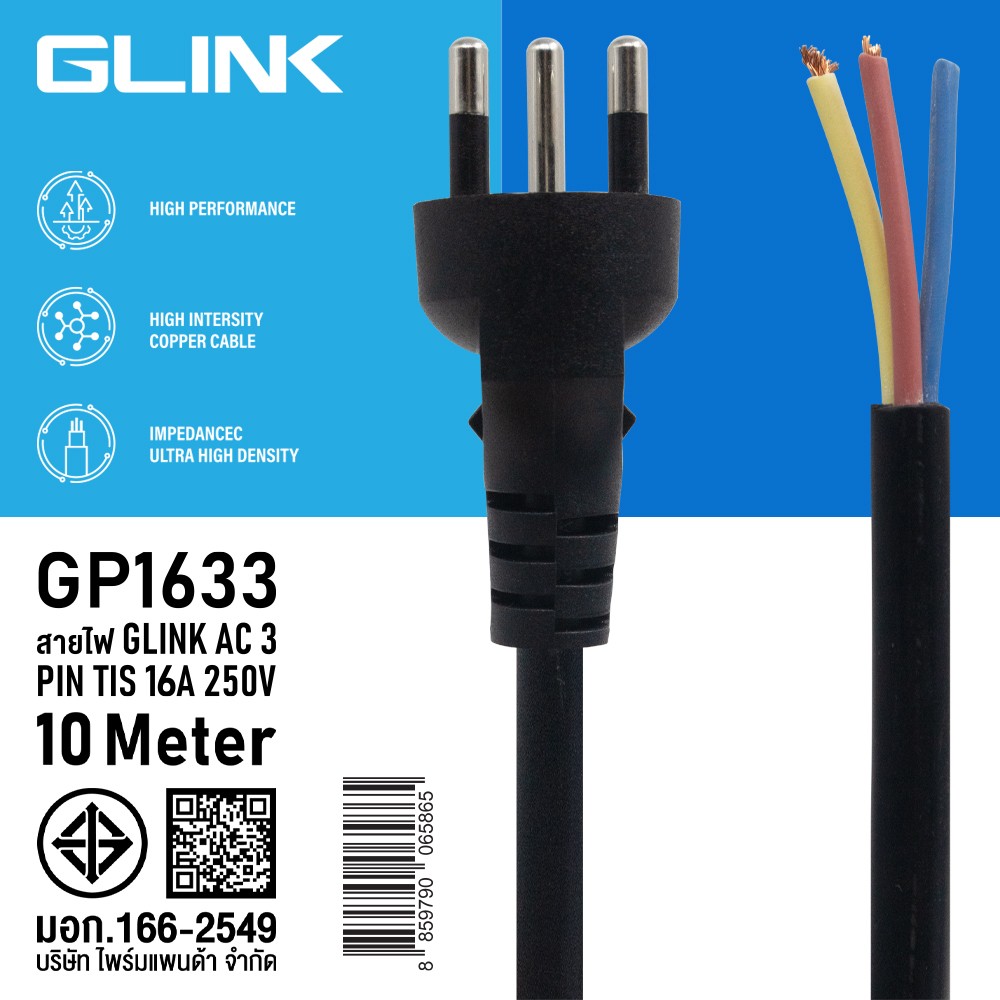 GLINK GP1633-10M : Cable AC Power Cord 3Pin 16A 250V ความยาว 10 เมตร BY BILLIONAIRE SECURETECH GLINK GP1633-10M