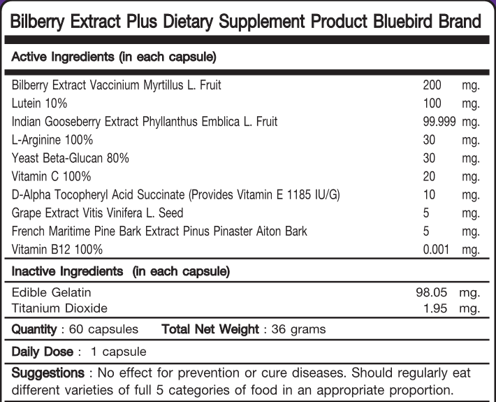 Bilberry Extract Plus สารสกัดจากบิลเบอร์รี่ พลัส ตรา บลูเบิร์ด 600 มก. 60 แคปซูล