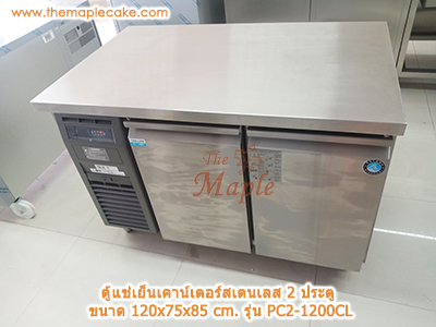 ตู้แช่เย็นสเตนเลส ชนิดเคาท์เตอร์ 2 ประตู กว้าง 120 cm. (Chiller)