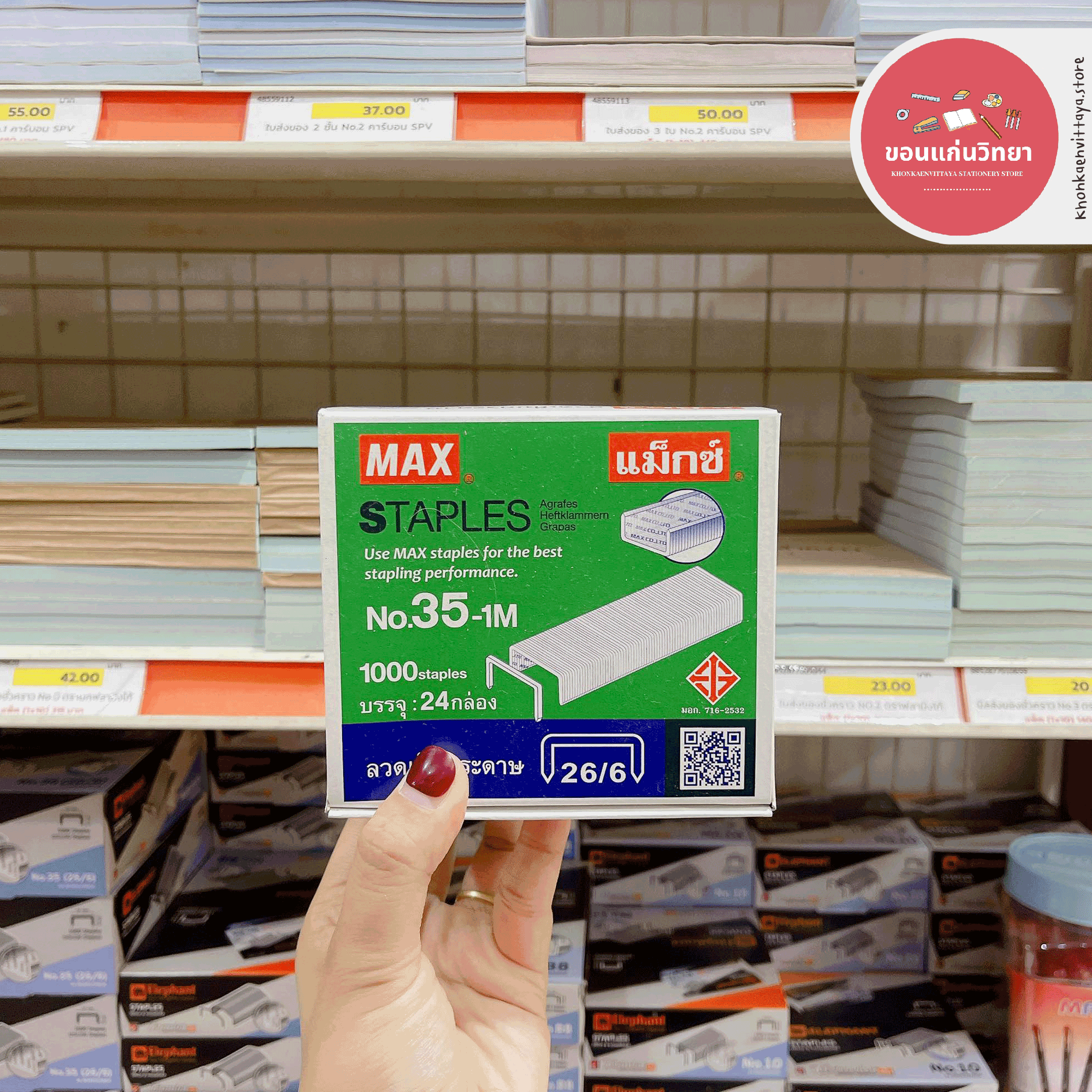 ลวดเย็บกระดาษ Staples แม็กซ์ Max ยกกล่อง จำนวน 1 กล่อง