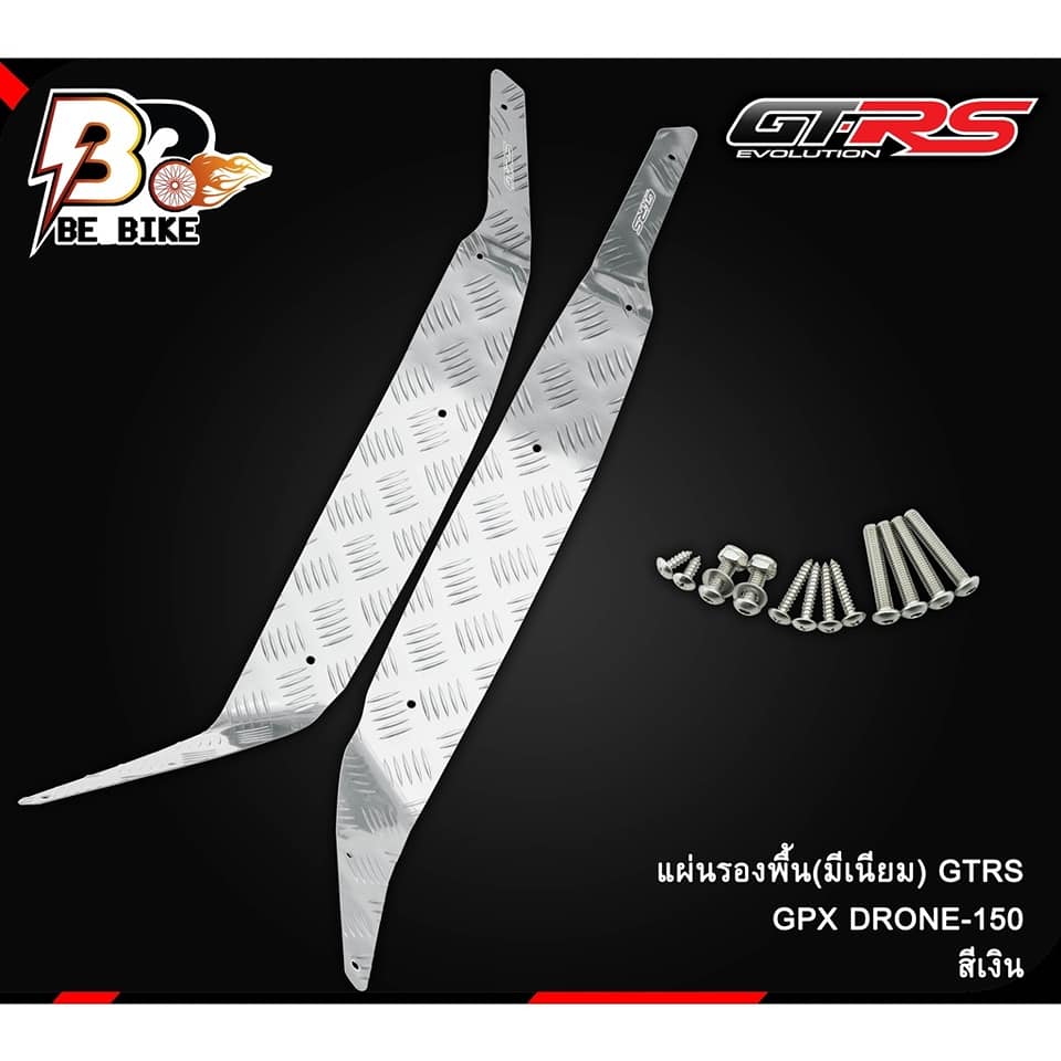 แผ่นรองพื้น (มีเนียม) GTRS GPX DRONE -150 ราคา 1090 บาท