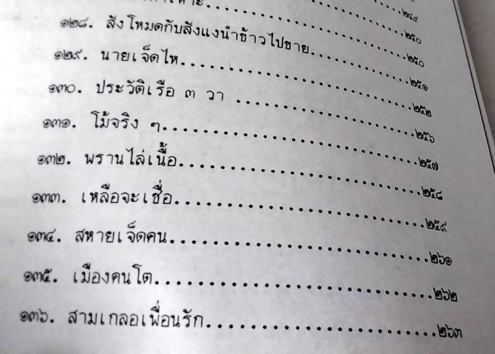 นิทานพื้นบ้าน