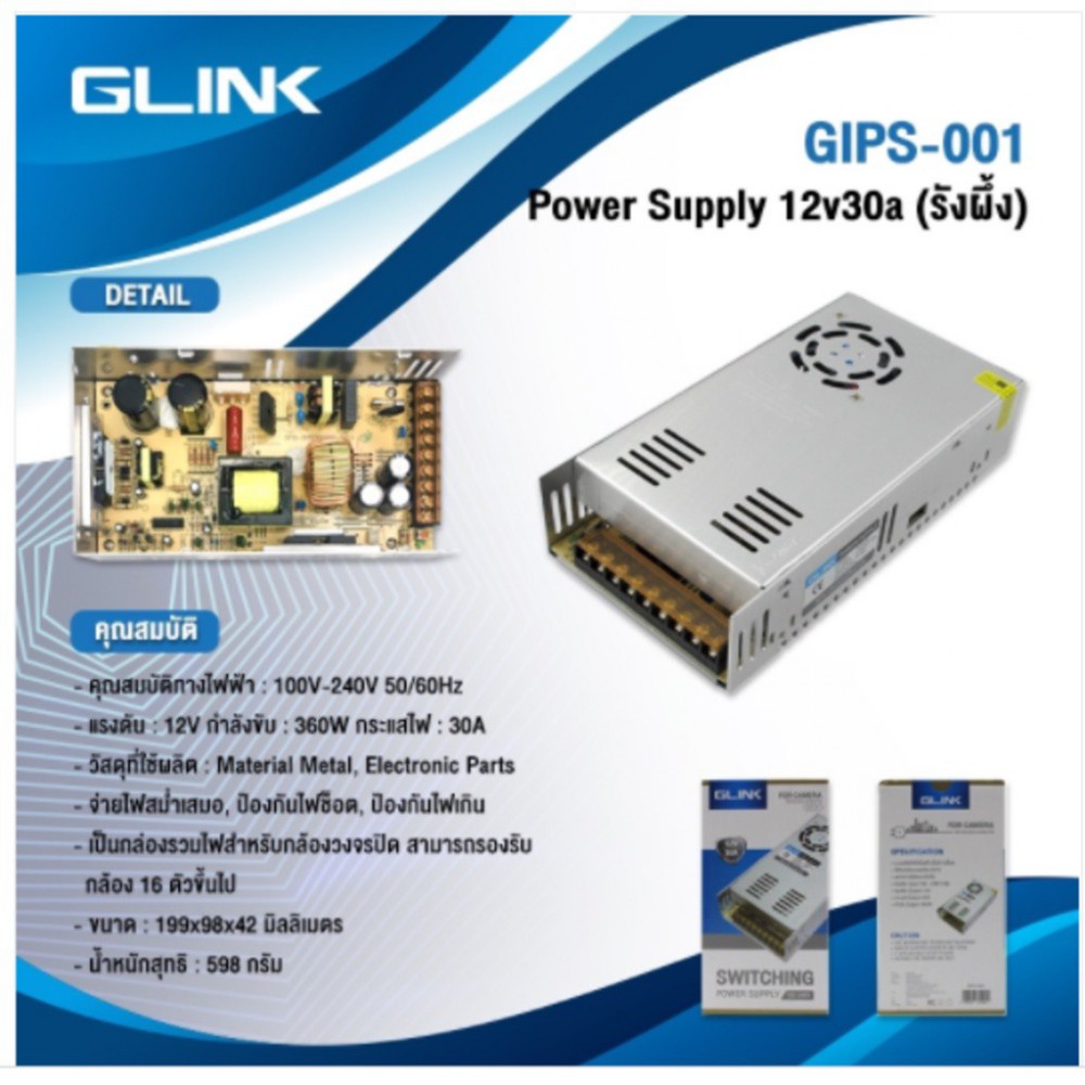 Glink GIPS-001 / GIPS001 Switching 12V/30A 360W 100/240V For CCTV BY Billionaire Securetech GIPS-001