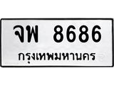 ทะเบียนรถ 8686 ทะเบียนมงคล จพ 8686 ผลรวมดี 42