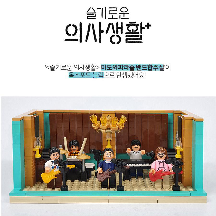 [PRE-ORDER] ตัวต่อ Oxford Town - "Hospital Playlist"